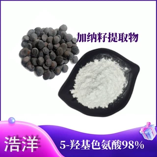 加纳籽提取物 五羟基色氨酸5-HTP 98% HPLC4350-09-8 出口级原料