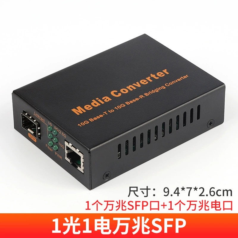 LHGD гигабитный оптоволоконный трансивер SFP литой модуль интерфейс 1 электрический 1 световой сбор тканей волокна переключатель