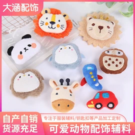 DIY服饰;其他纺织辅料;饰品配件