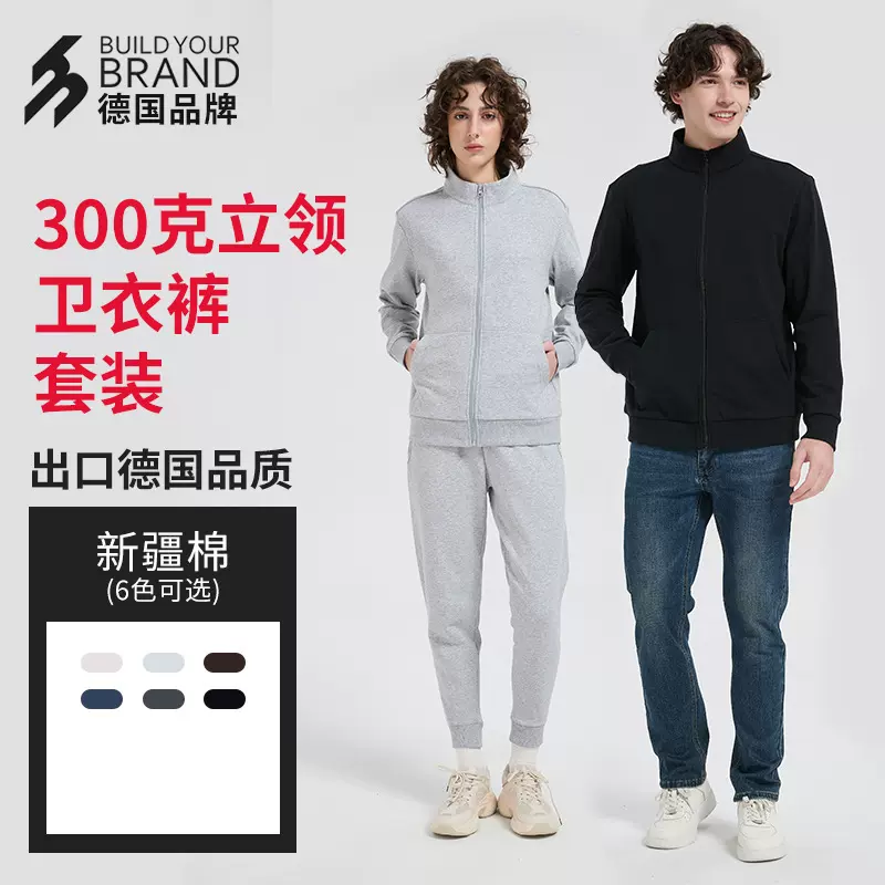 毛圈布卫衣卫裤套装休闲宽松运动裤立领拉链卫衣现货批发可印logo