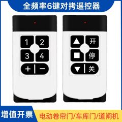 バリアコピーフル周波数 6 キーコピーリモコン電動ローリングシャッタードア無分割周波数スーパーコピーリモコン
