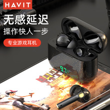 havit/海威特 无线蓝牙耳机tws入耳式吃鸡游戏电竞低延迟蓝牙耳机