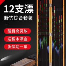 鱼漂套装全套近视加粗醒目纳米浮漂鲫鱼漂高灵敏夜光漂盒浮标