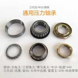 电摩中沙半锥骠骑压力轴承电动车迅鹰小牛战速锥型轴承方向柱钢碗