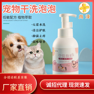 Pet dry cleaning bubble cat dog wash-free Mu Si bright hair antipruritic shower gel shampoo a generation of in stock