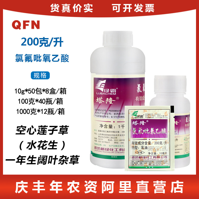 绿霸 塔隆 200克/升氯氟吡氧乙酸 猪殃殃水花生莲子草农药除草剂