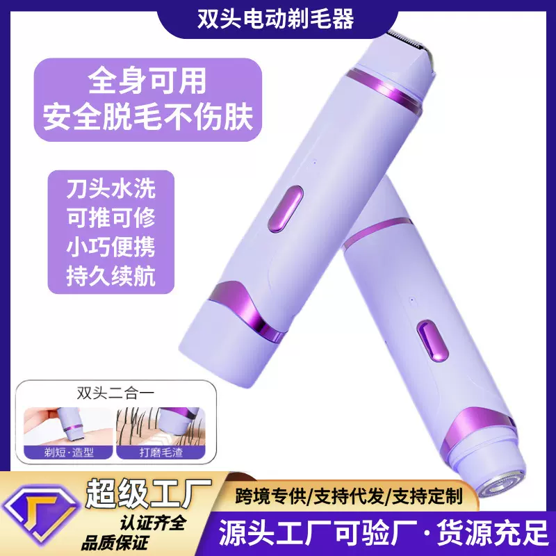 跨境电动脱毛器女士双头剃毛器私处毛发修剪器电动刮毛女士脱毛仪