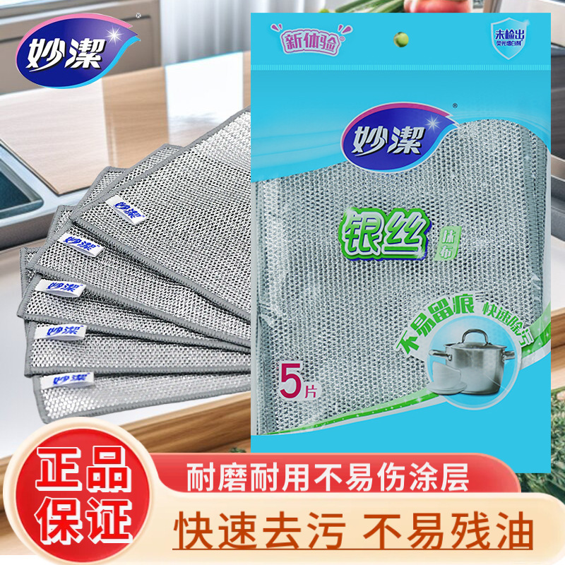 Miaojie Steel Wire Dishwashing Cloth Is Not Easy to Stain with Oil, Steel Wire Metal Wire Cleaning Rag, Kitchen Wear-Resistant and Durable Silver Wire Rag Miaojie Steel Wire Dishwashing Cloth Is Not Easy to Stain with Oil, Steel Wire Metal Wire Cleaning Rag, Kitchen Wear-Resistant and Durable Silver Wire Rag