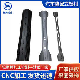 装饰条U型装饰铝合金型材外壳CNC加工汽车装配式铝材铝制品