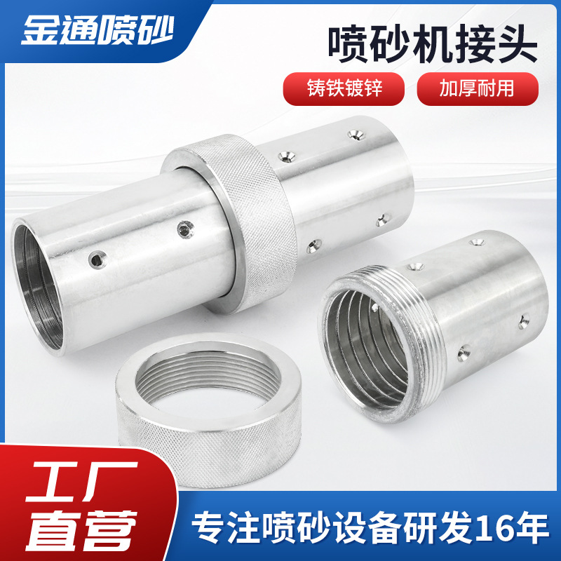 喷沙罐砂管延长快速接头内丝内螺母活动快接式接头砂缸喷砂管直通