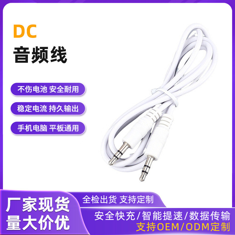车载音响DC3.5mm音频线AUX三节公对公双头手机电脑麦克风音频配线