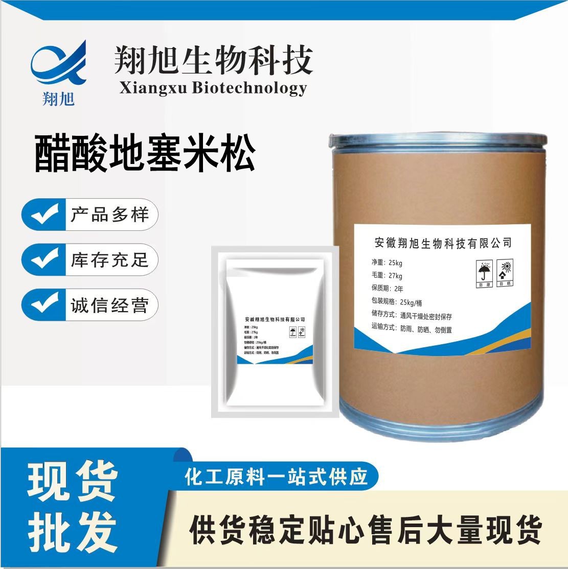 醋酸地塞米松 厂家直供高含量99%质量保障10g/袋包邮 地塞米松