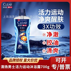 清扬男士平衡控油沐浴露活力运动型700g磨砂颗粒清爽保湿正品批发