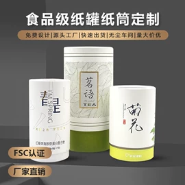 纸罐;纸筒、纸管;塑料食品袋