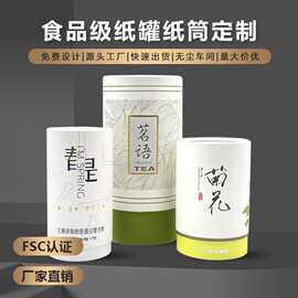 纸罐定印刷制彩色花茶圆筒包装纸筒烫金天地盖纸罐子茶叶纸罐logo