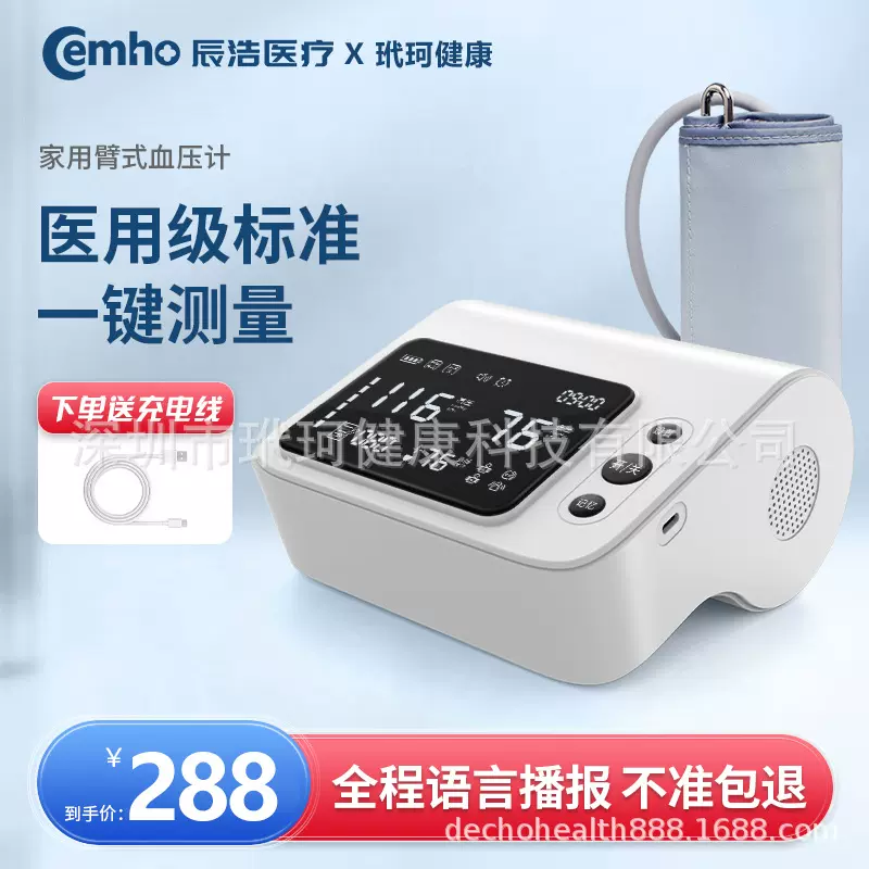 辰浩上臂式血压计大屏听诊器电子血压测量仪家用全自动智能语音