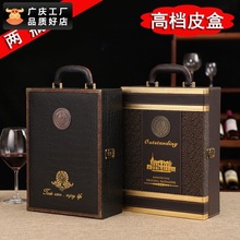 紅酒盒兩只裝雙支紅酒葡萄酒包裝盒紅酒皮盒高檔手提通用紅酒禮盒