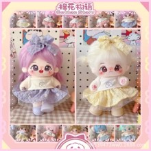 CottonStory正版20CM网红棉花娃娃人形换装玩偶娃衣女生生日礼物