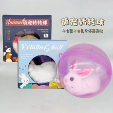一件代发抖音同款猫狗滚动球儿童玩具毛绒兔子电动爬行球体感遥控