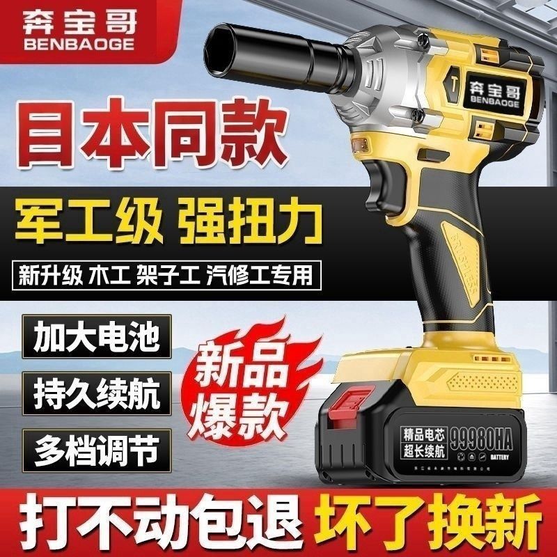 无刷电动扳手大扭力锂电冲击汽修木架子工具强力大风炮电扳跨境