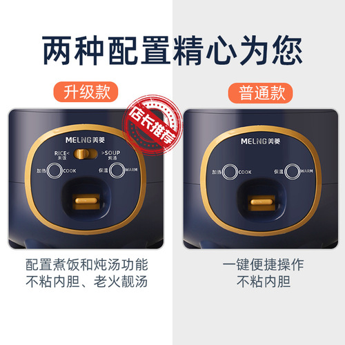 Factory wholesale Meiling mini rice cooker 1.2L small capacity small home appliance gift low power rice cooker dropshipping