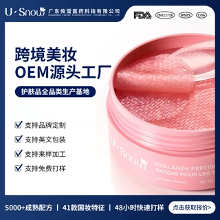 跨境胶原蛋白多肽水凝胶眼贴 咖啡因保湿眼贴舒缓眼袋淡化法令纹