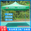 undefined3 Tsingtao Brewery activity Stall up sunshade Tent customized outdoors fold Rain advertisement Tent Four feetundefined