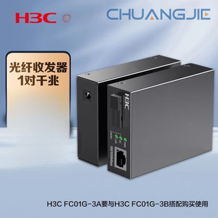 H3C Photoelectric Converter 3Km Sc Interface [1 Optical 1 Electrical] Fc01G-3A+Fc01G-3B