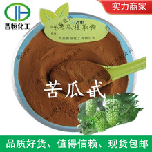现货销售 苦瓜甙 20% 苦瓜提取物 苦瓜素苦瓜皂甙、另有10%
