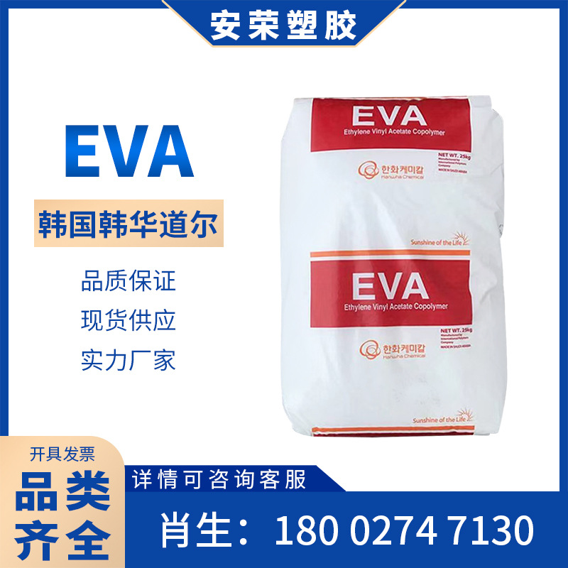 薄膜级EVA韩国韩华道达尔E-265F粘合胶水流延膜耐低温高透 高流动