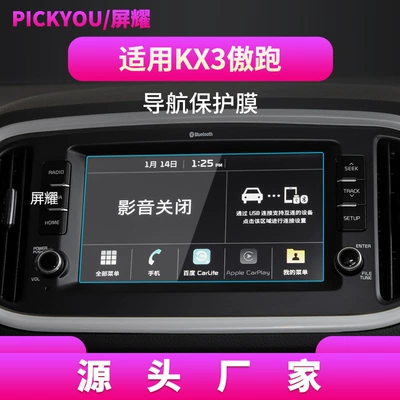 Other Automotive Interior Supplies, Suitable for 26 Models of - hd-tempered-film-applicable-to-19-kia-kx3-navigation-film-8-inches-length-176mm