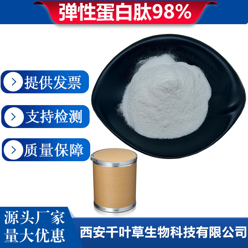 Elastin Peptide 98% Hydrolyzed Elastic Protein Powder Elastic Collagen Peptide Powder Seller Free Shipping