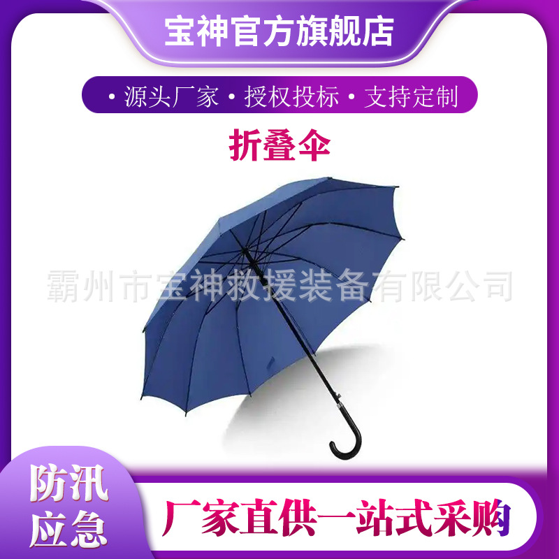 110cm直径自动打开雨伞10伞骨加固晴雨两用伞应急救灾抗风折叠伞