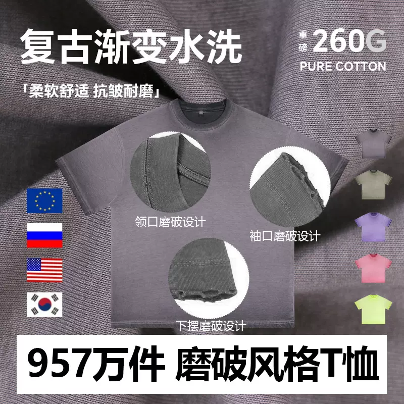 260g双色渐变磨破纯棉重磅潮流做旧t恤 oversize跨境欧美高街批发