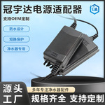 家用冠宇达GVE净水器电源24V变压器适配器RO反渗透纯水机通用配件