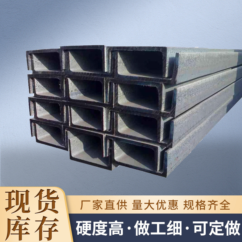Q235槽钢热轧10#国标u型钢阁楼立柱幕墙横梁可切割c型钢钢厂批发