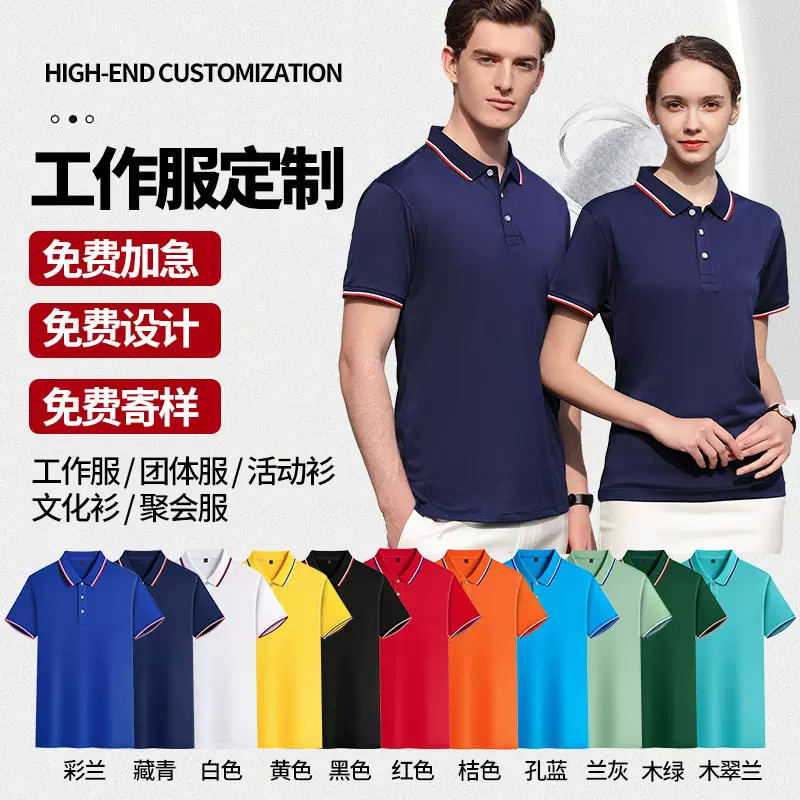 有领polo衫定制印logo工衣工作服短袖活动广告文化t恤定做刺绣厂
