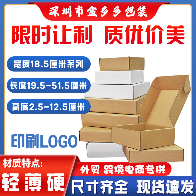 牛皮纸包装纸盒宽度18.5厘米 快递打包飞机盒衣服包装盒通用包装