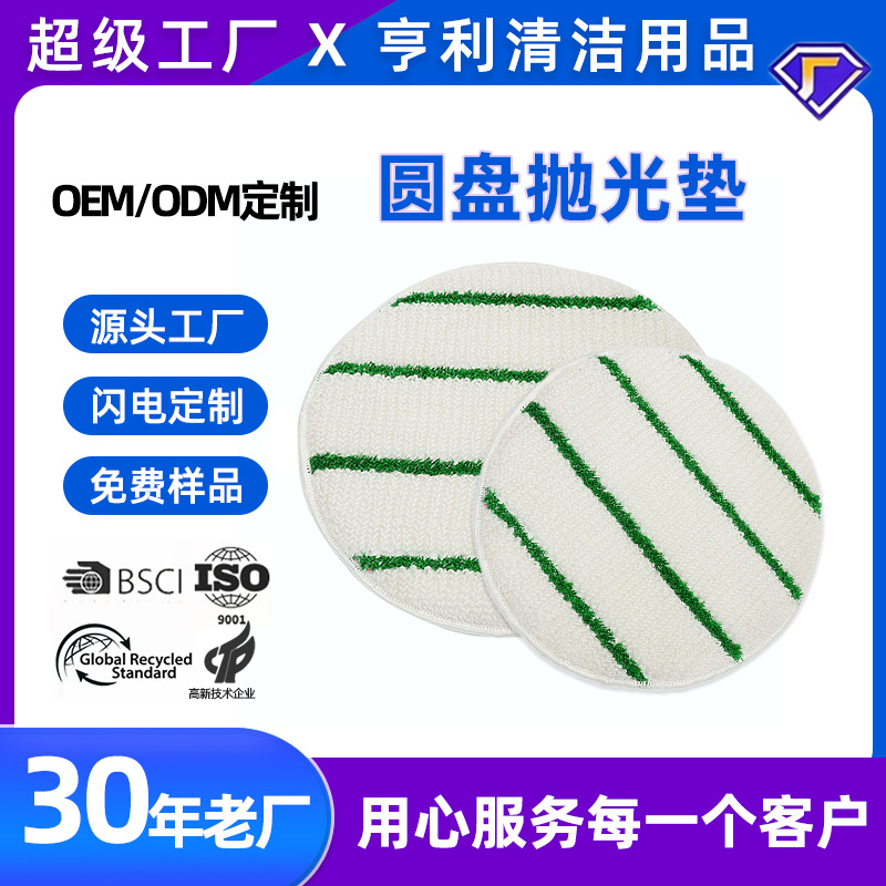 13 to 19inch Commercial Floor Scrubber Microfiber Cleaning Pads Electric Mop Pads Rotating Cleaning Brush Head Mop Pads