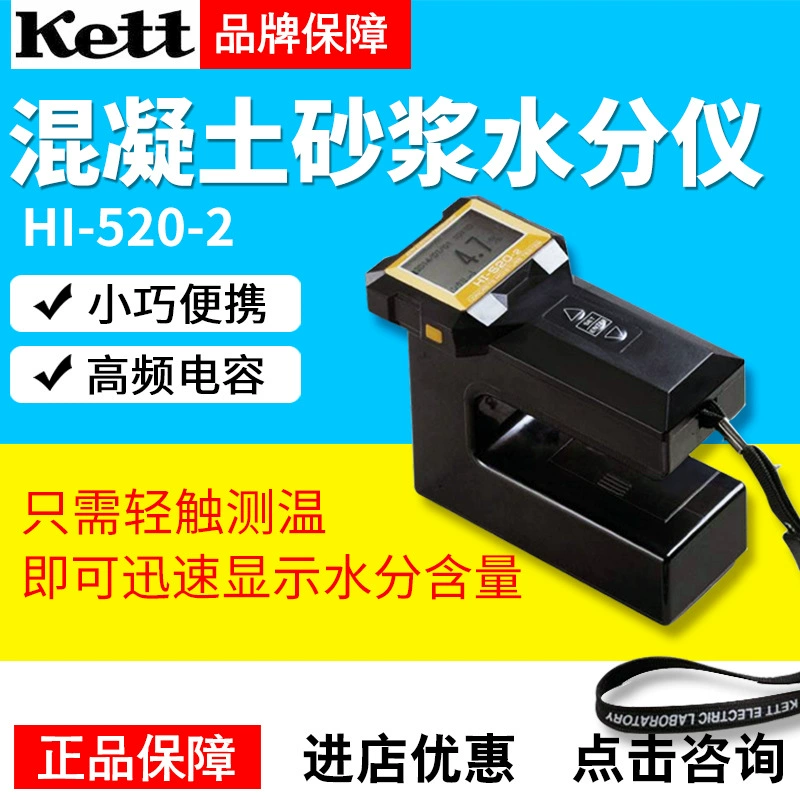 Япония KettHI-520-2 измеритель влажности бетонного раствора