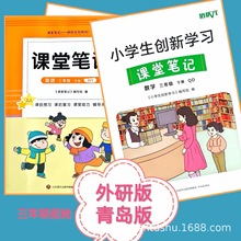 课堂笔记书籍正品语文人教版英语外研版数学青岛版123456上下册