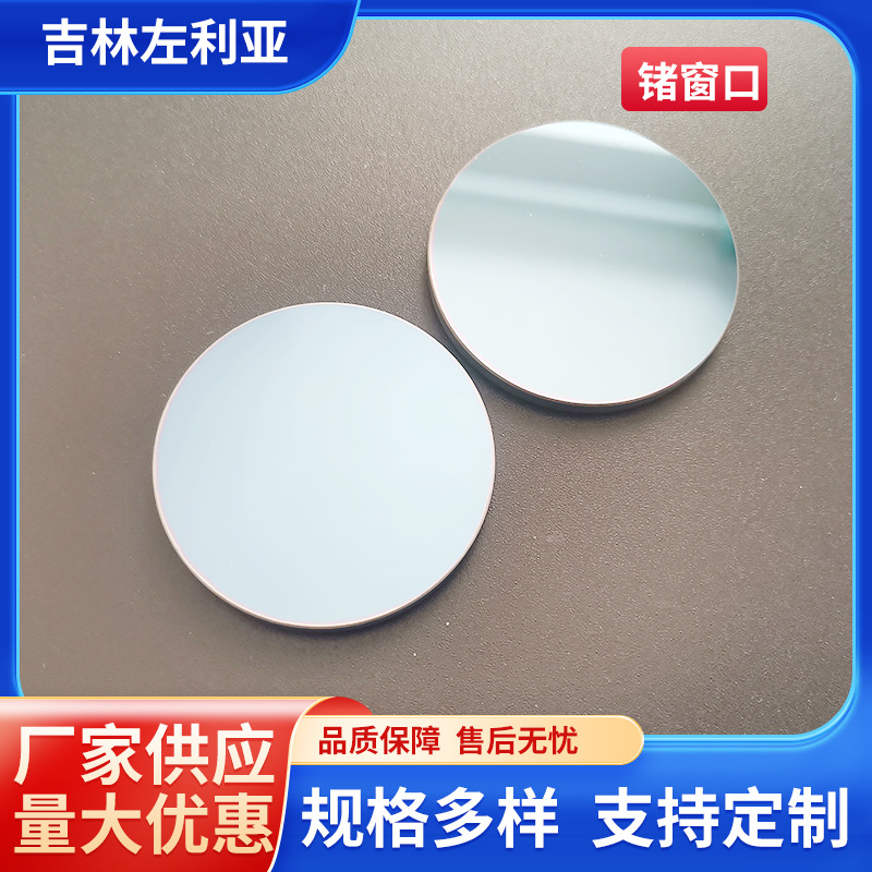 热成像方形锗窗口双面镀膜红外波加工打孔台阶红外材料锗窗口透镜