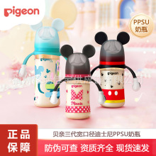 【正品包邮】贝亲迪士尼联名款PPSU彩绘奶瓶三代宽口径奶嘴防胀气