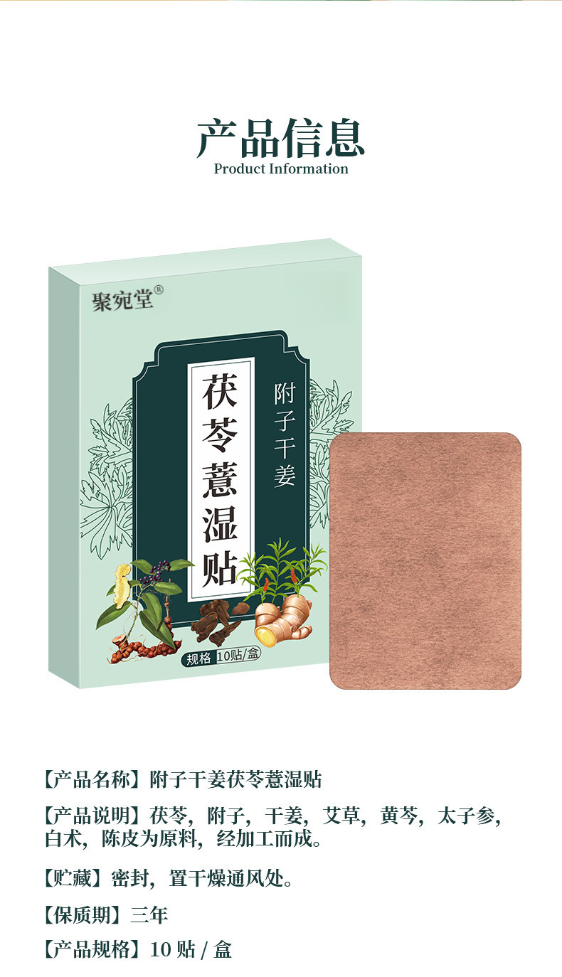 Fu Ling Yi Shi Navel Patch Poria Coix Warming Belly Care Topical Herbal Sticker preparation