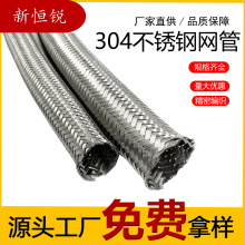 304不锈钢编织带网管波纹管网套高压油管保护套金属屏蔽电线导电
