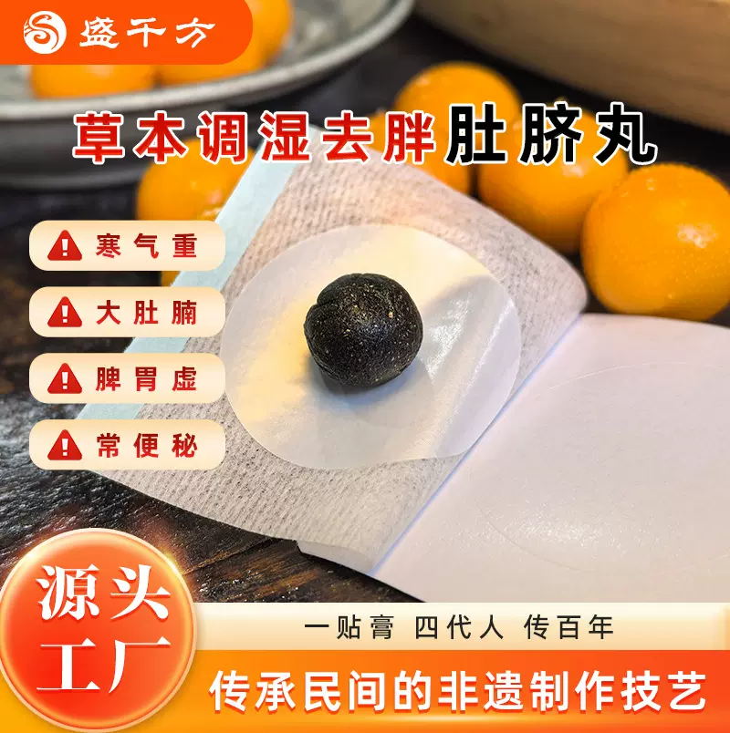 厂家批发草本肚脐丸排湿排寒轻脂贴燃脂SO身艾脐丸脾胃调和息肌丸