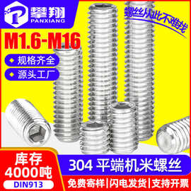 304不锈钢平端机米螺丝无头紧定螺钉止付基米内六角顶丝M3M4M5M6