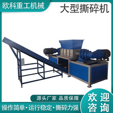 厂家大型撕碎机工业多功能单双轴机树枝金属塑料生活粉碎机破碎