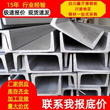 四川304  316 316L 不锈钢槽钢 u型钢热轧槽钢U型钢槽钢可打孔切