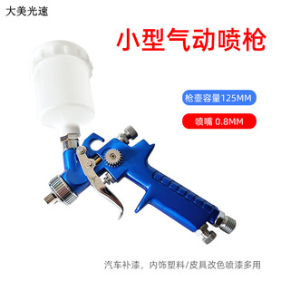 Blue 0.8mm Caliber Nozzle Mini Small Repair Pot High Atomization Car Repair Spray Gun Small Area Spray Paint